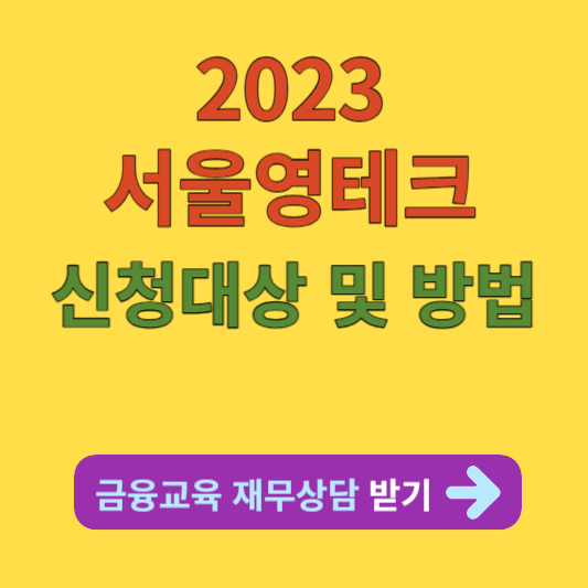 서울영테크 사업