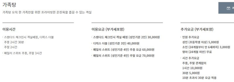 동부산온천호텔 홈페이지 가족탕 이용요금