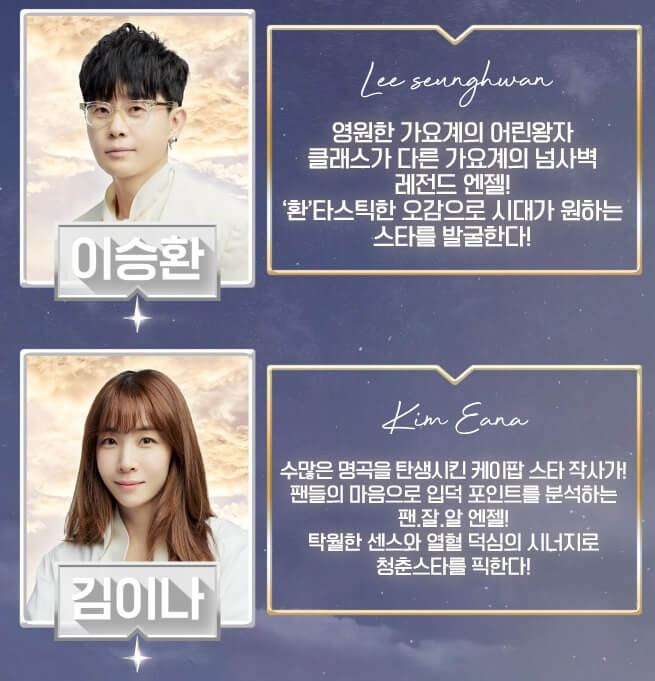 청춘스타-엔젤뮤지션