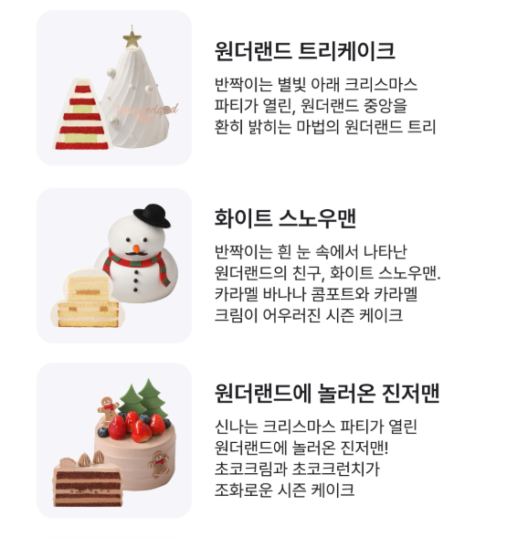 파스쿠찌 크리스마스 케이크 라인업