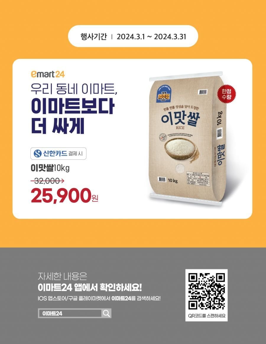 이마트24 3월 행사 전단지 모두 모음