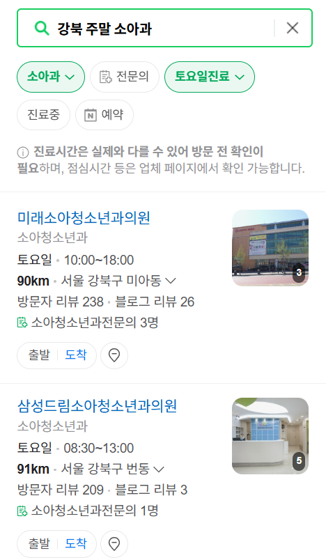 강북구 일요일 진료 소아과 추천 목록 ❘ 토요일 주말 공휴일 야간 문 여는 소아청소년과