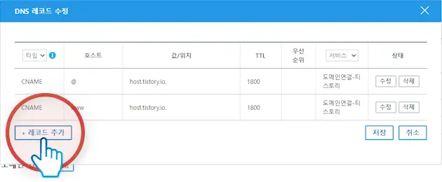 가비아에서 서브 도메인 만들기6