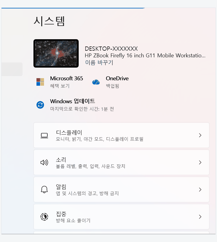 윈도우 11 설정 앱의 시스템 화면