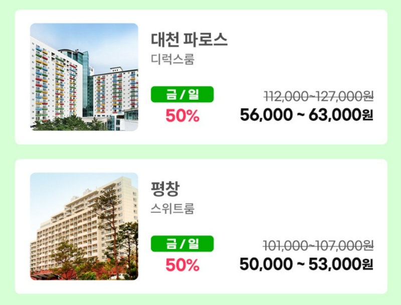 한화리조트 대천 파로스&amp;#44; 평창 할인 가격