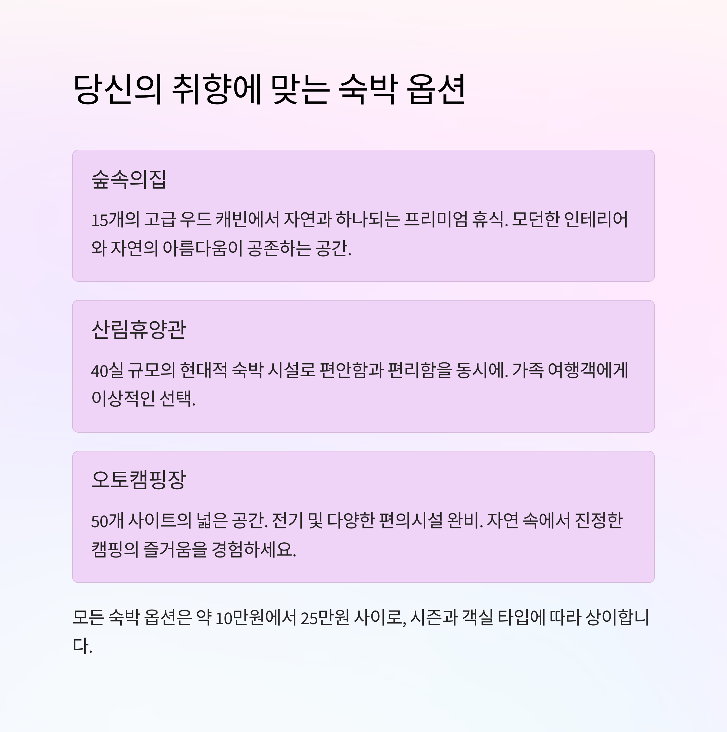 거창 산림레포츠파크