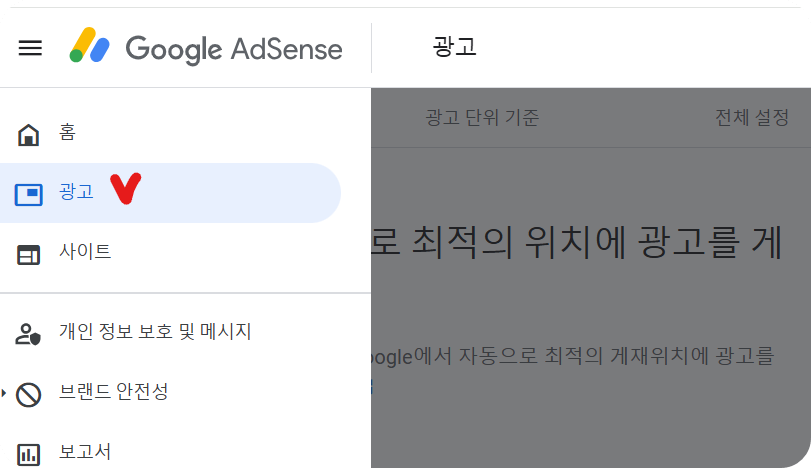 구글애드센스홈화면