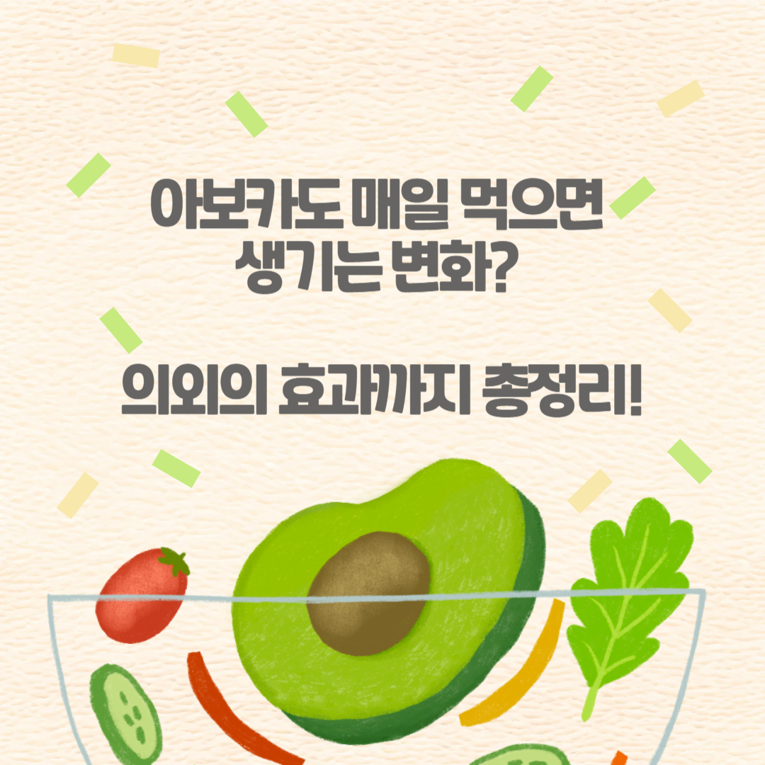 아보카도