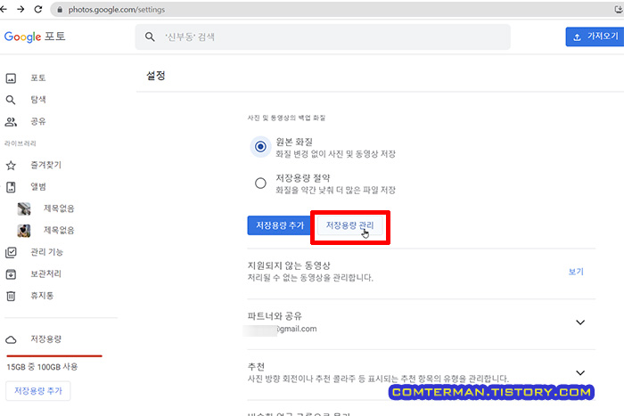 구글 포토 저장용량 관리