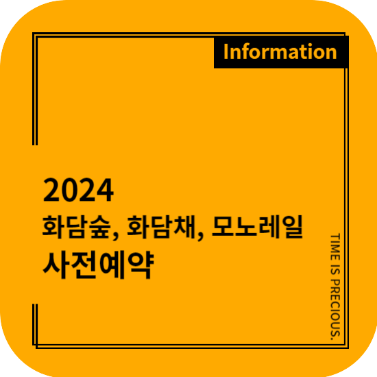 화담숲 사전예약