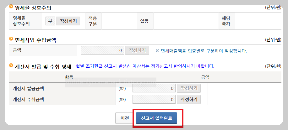 신고서-제출완료