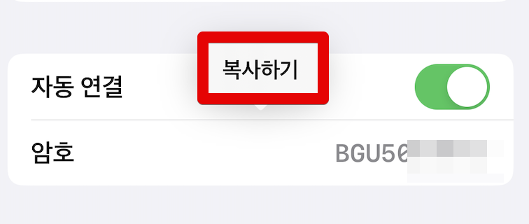 아이폰 와이파이 비밀번호 찾기