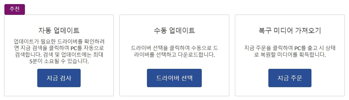레노버 노트북 드라이버 및 소프트웨어 업데이트