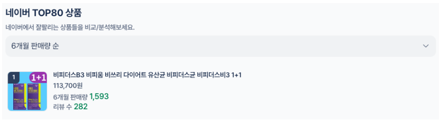 비피더스 B3 다이어트 유산균 제품