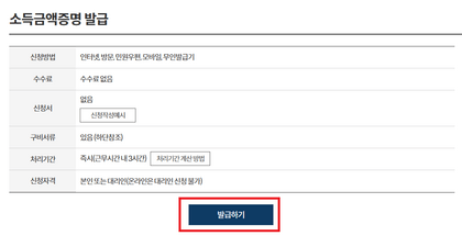 소득금액증명원-발급