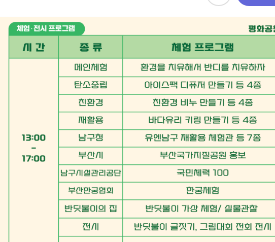  제20회 유엔남구 반딧불이 축제 프로그램 일정표