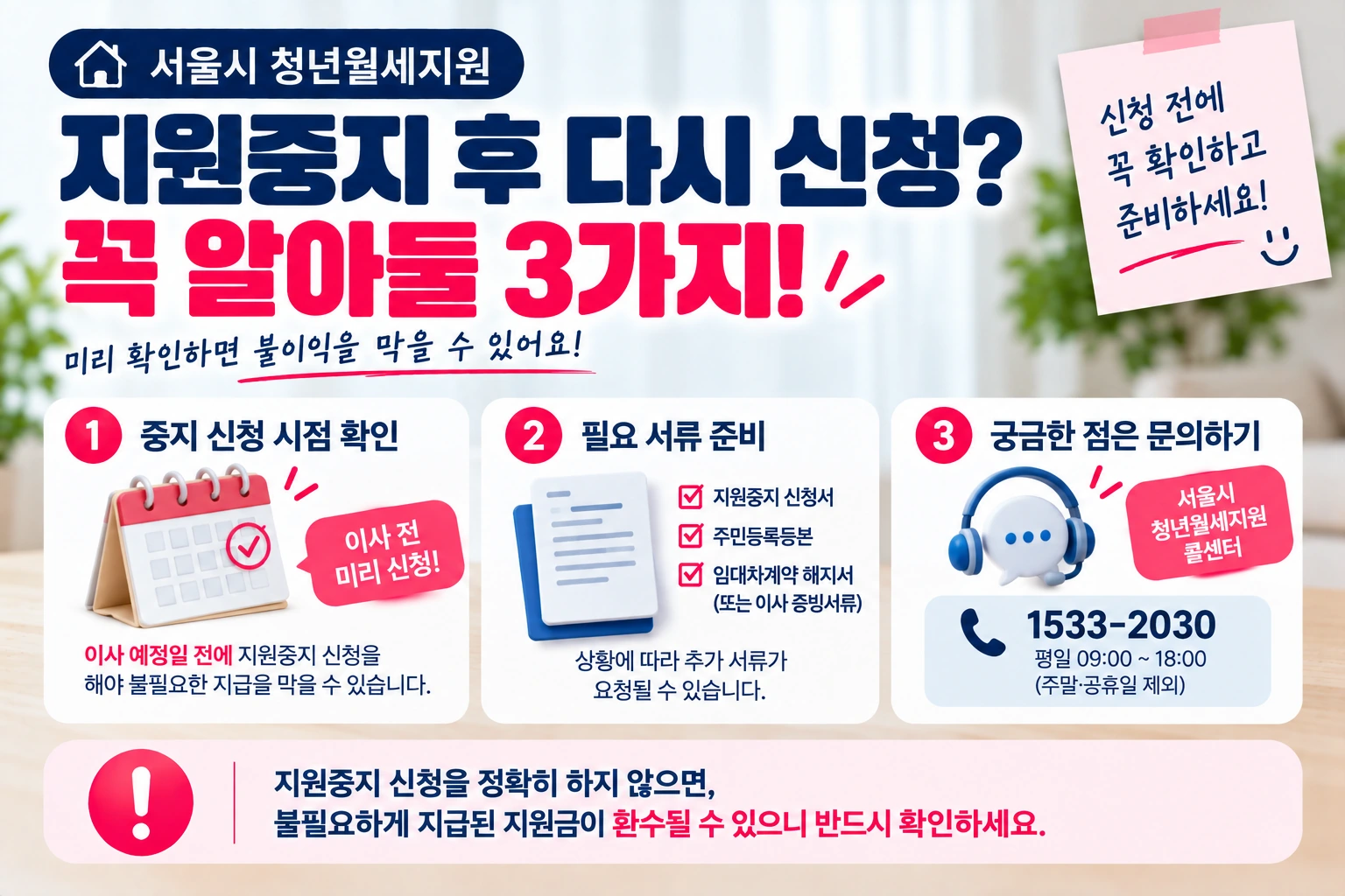 서울시_청년월세지원_이사전_최종확인_09