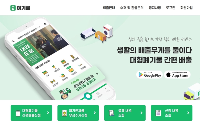 대형폐기물 간편 배출 서비스 여기로 홈페이지 메인 화면