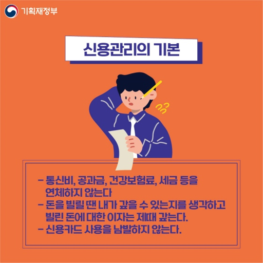신용점수 올리는 방법 총정리