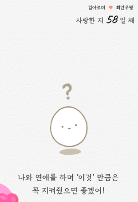 썸원 앱 모양