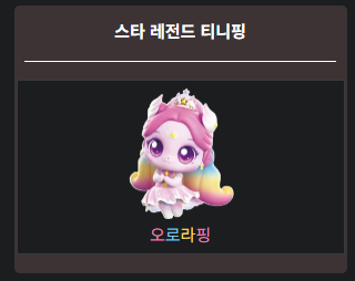 티니핑 종류