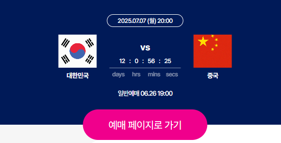 2025 동아시안컵 예매 오픈 용인미르스타디움 좌석배치 총정리