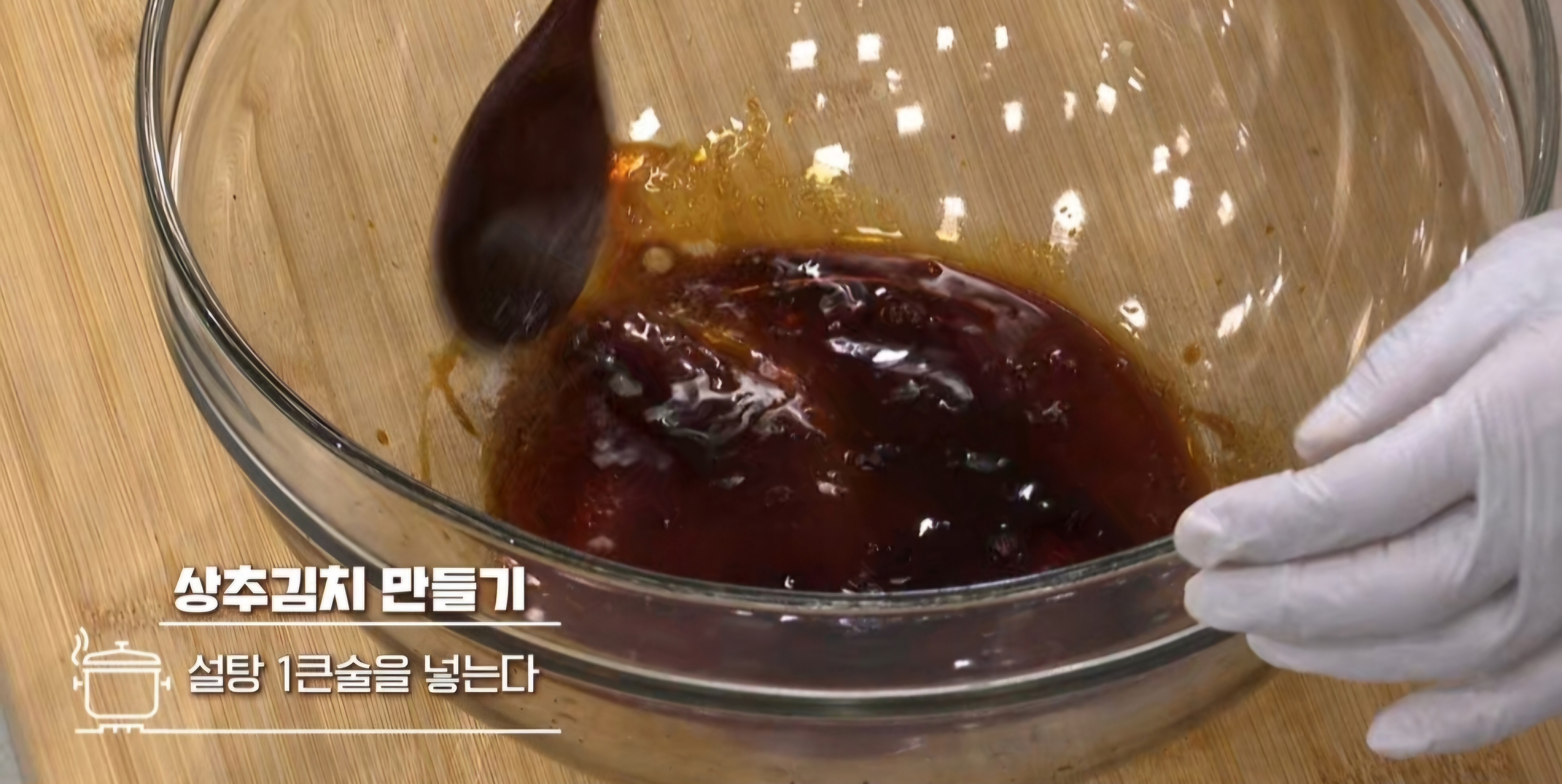 김치 양념장 만들기