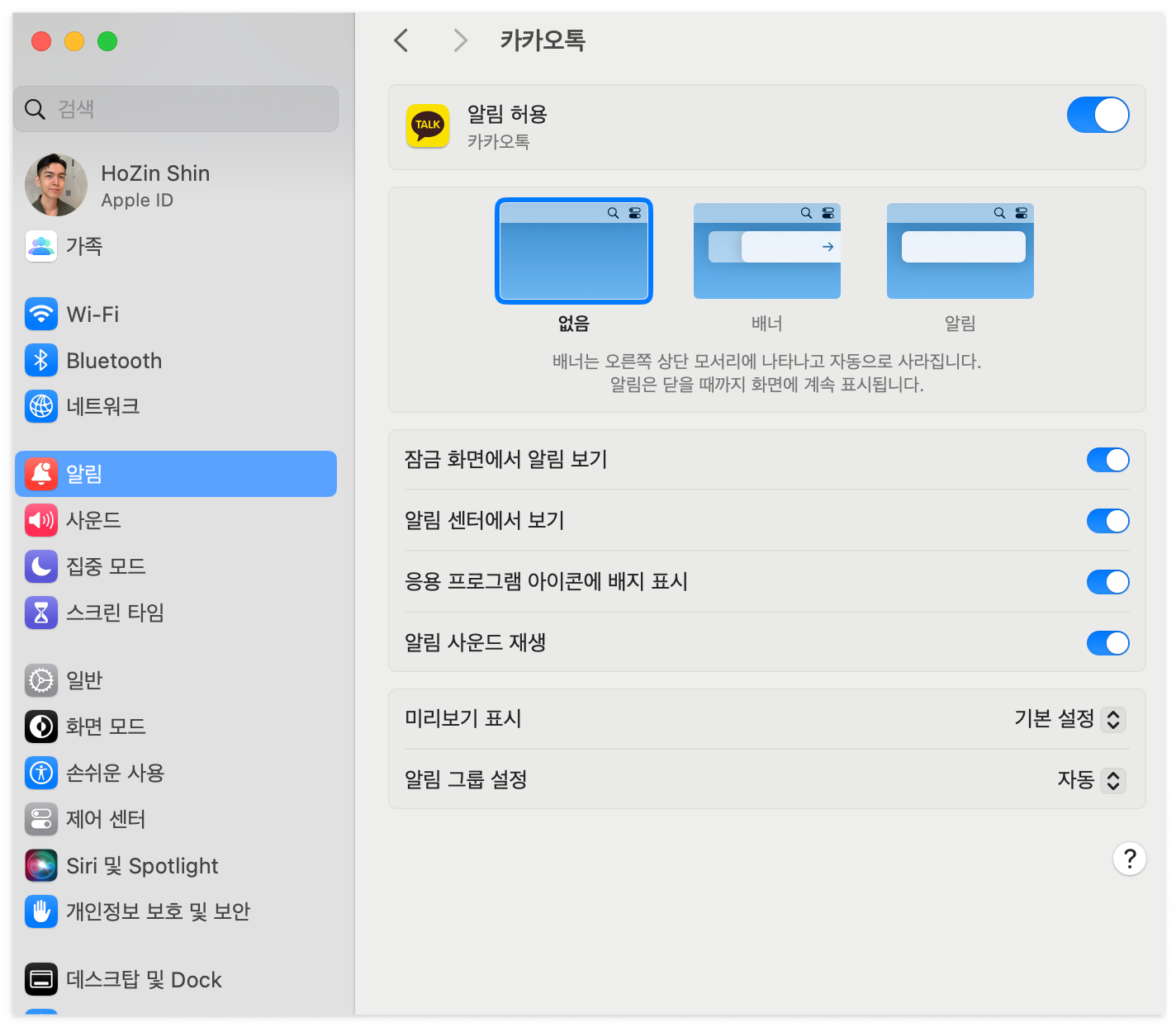 맥북 카카오톡 PC 버전