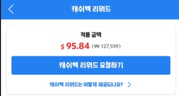 캐쉬백-리워드-요청하기