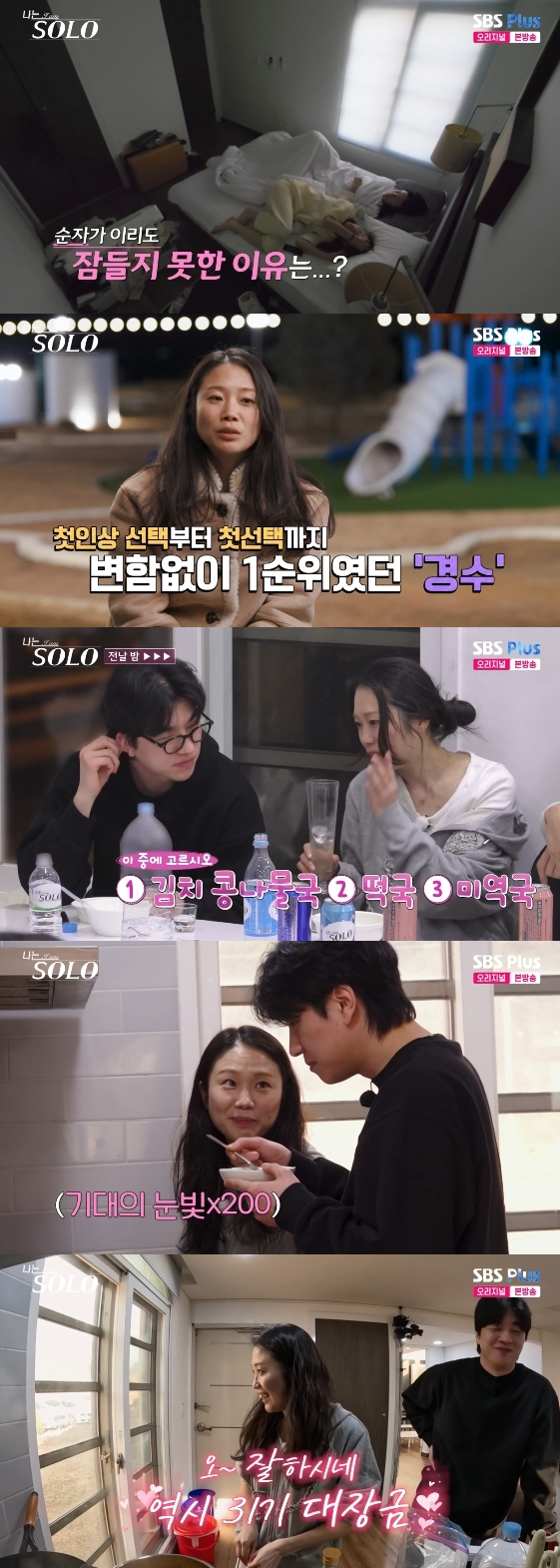 나솔 31기 순자 경수 상사병? 북디자이너 순자의 직진 로맨스와 출연진 정보 총정리