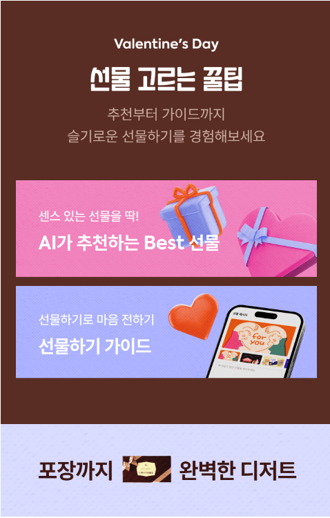 발렌타인데이 선물 추천 아이디어스에서 선물하면 할인 쿠폰까지