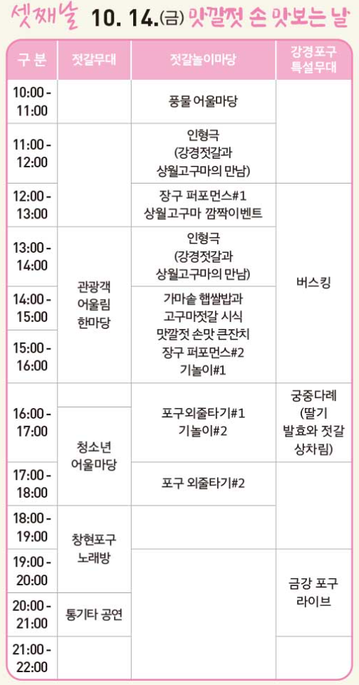 논산강경젓갈축제