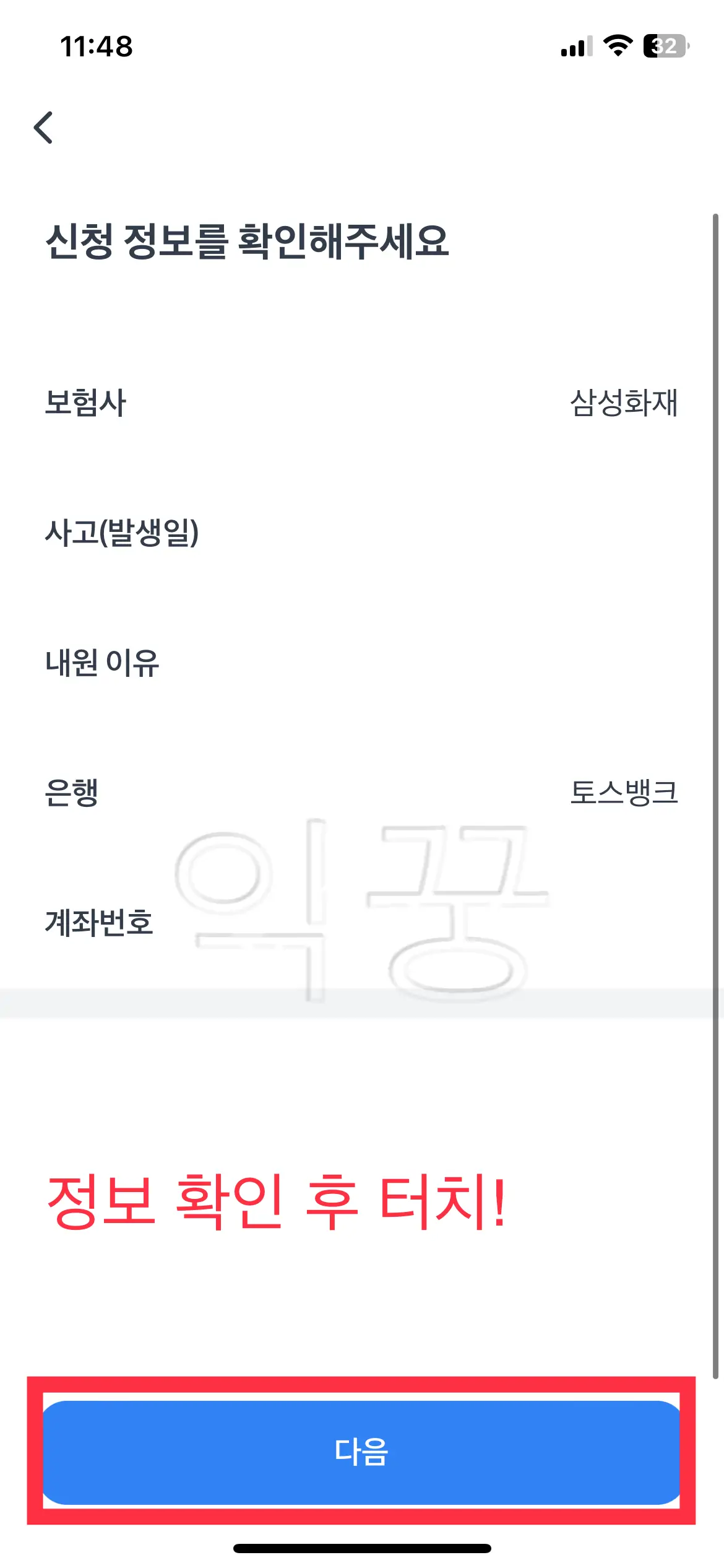 보험금 신청 정보 확인