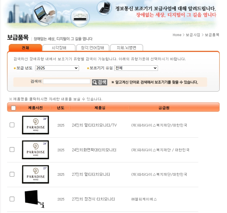 정보통신보조기기보급신청조건