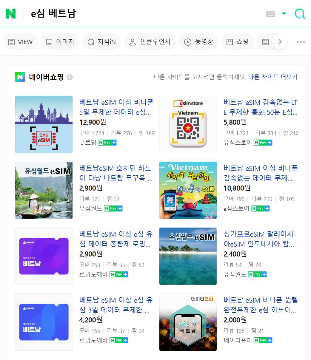 해외유심 eSIM 사용법