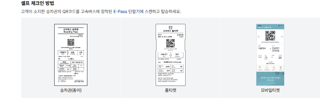 코버스 예약 승차권