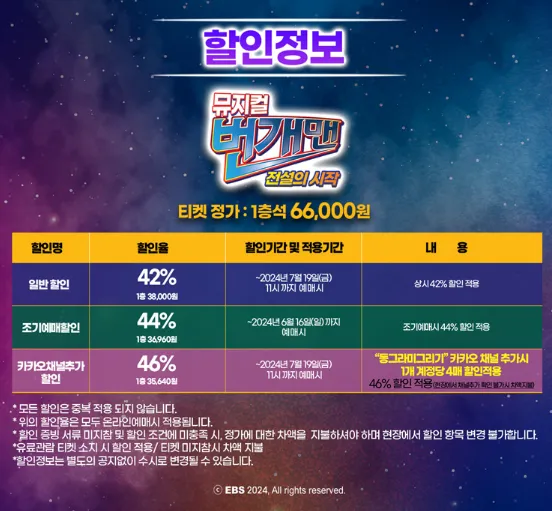 뮤지컬 번개맨 구미 할인 정보