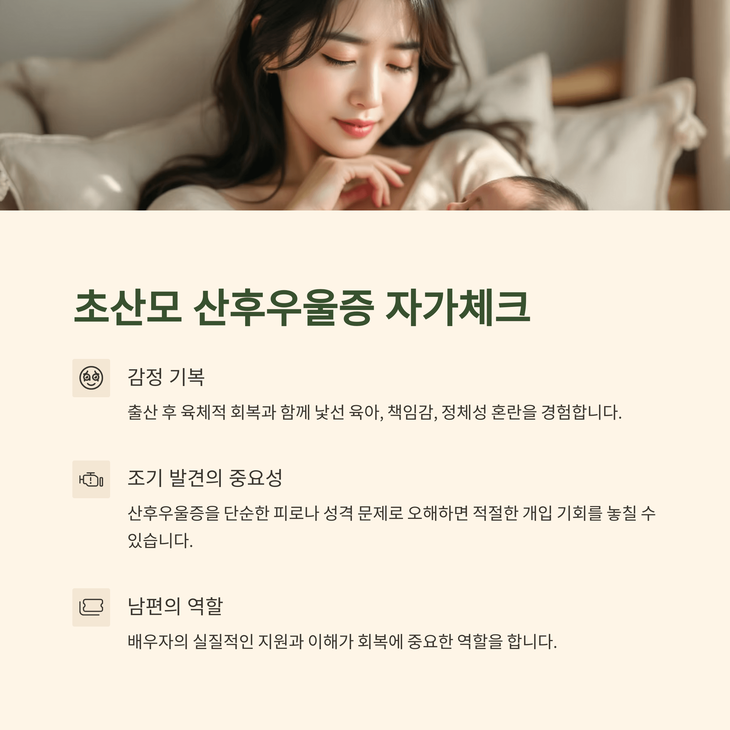 초산모 산후우울증 자가체크