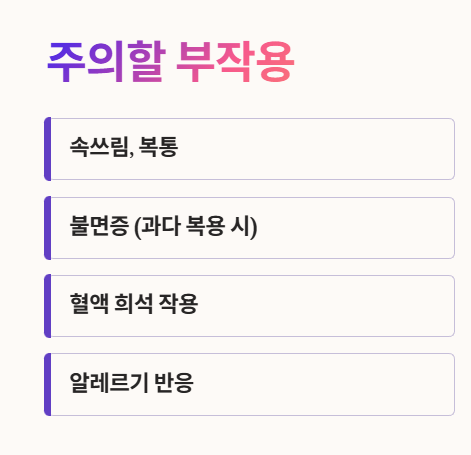 포스파티딜세린 부작용