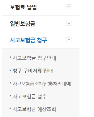 라이나생명-보험금-청구서류