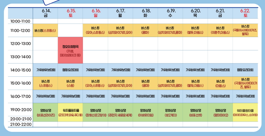 인제 캠프레이크 페스티벌 일정