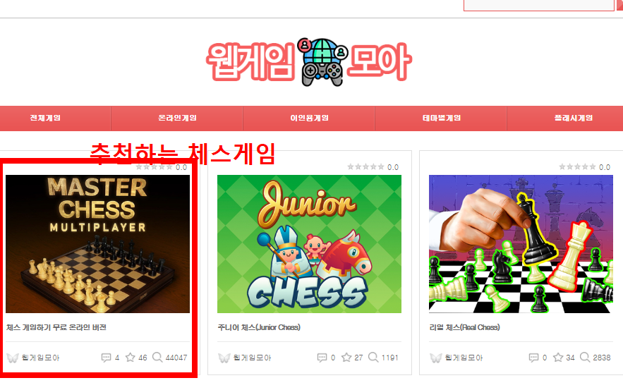 체스 게임 무료 방법