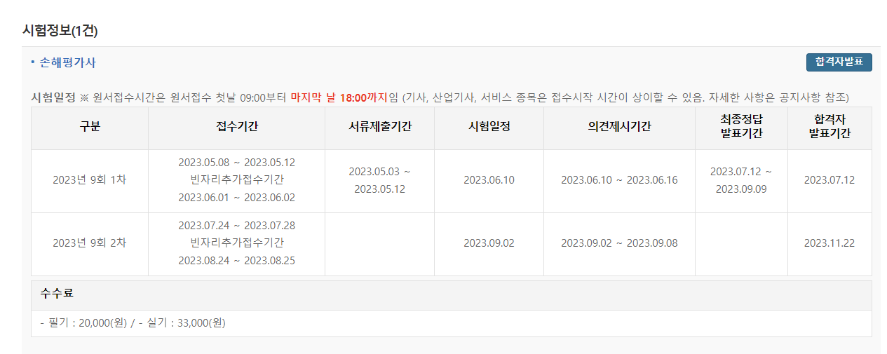 손해평가사 시험과목 시험일정 기출문제