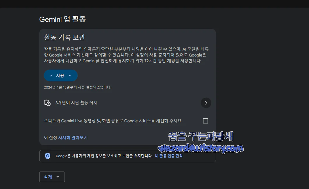 제미나이 활동 기록 보관