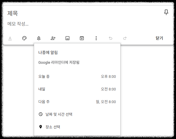 구글 공인 교육 전문가가 알려주는 구글 Keep 무료 메모 앱 활용 할일 체크리스트 에버노트, 공동작업 음성 메모 구글 드라이브 연동 OCR기능 초보자 가이드 생산성앱 노트정리