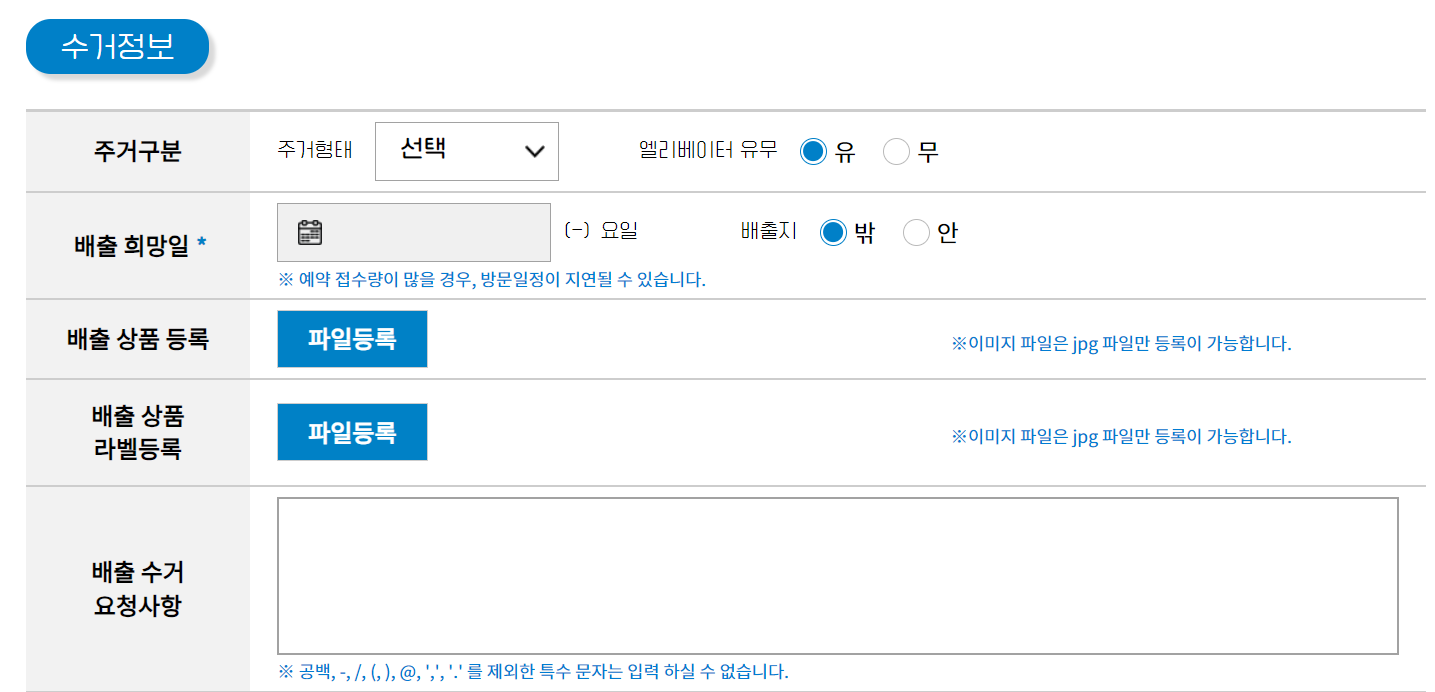 폐기물스티커