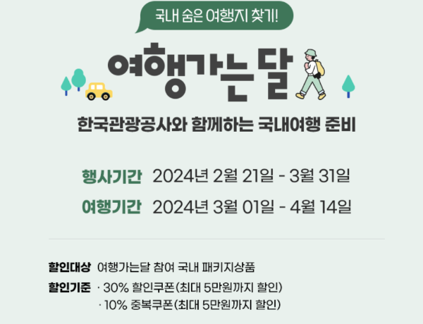 G마켓 여행가는달 패키지 상품