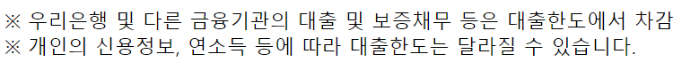 우리은행 대환대출