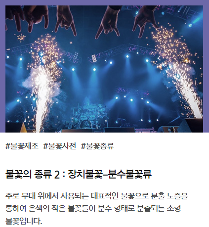 불꽃의종류-분수불꽃