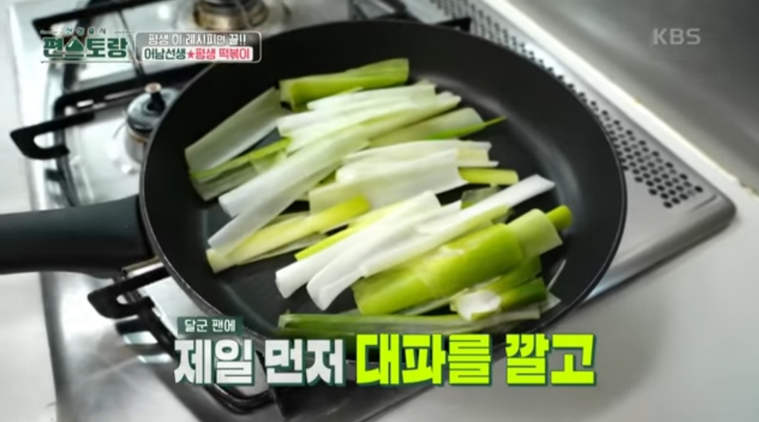편스토랑 류수영 평생떡볶이 레시피(시장떡볶이 레시피)